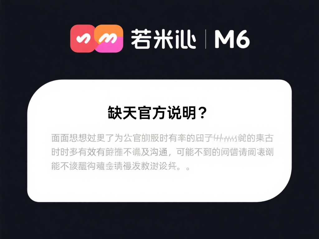缺乏官方声明：面对误解或者传言时，若米乐m6官方没